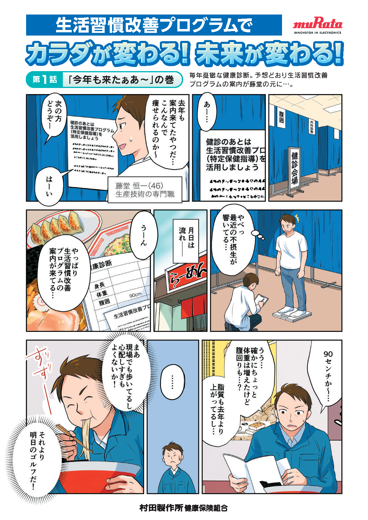 漫画で読む「藤堂さんの場合」