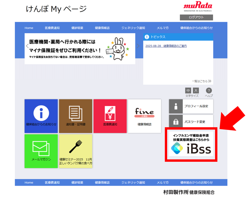 けんぽMyページ