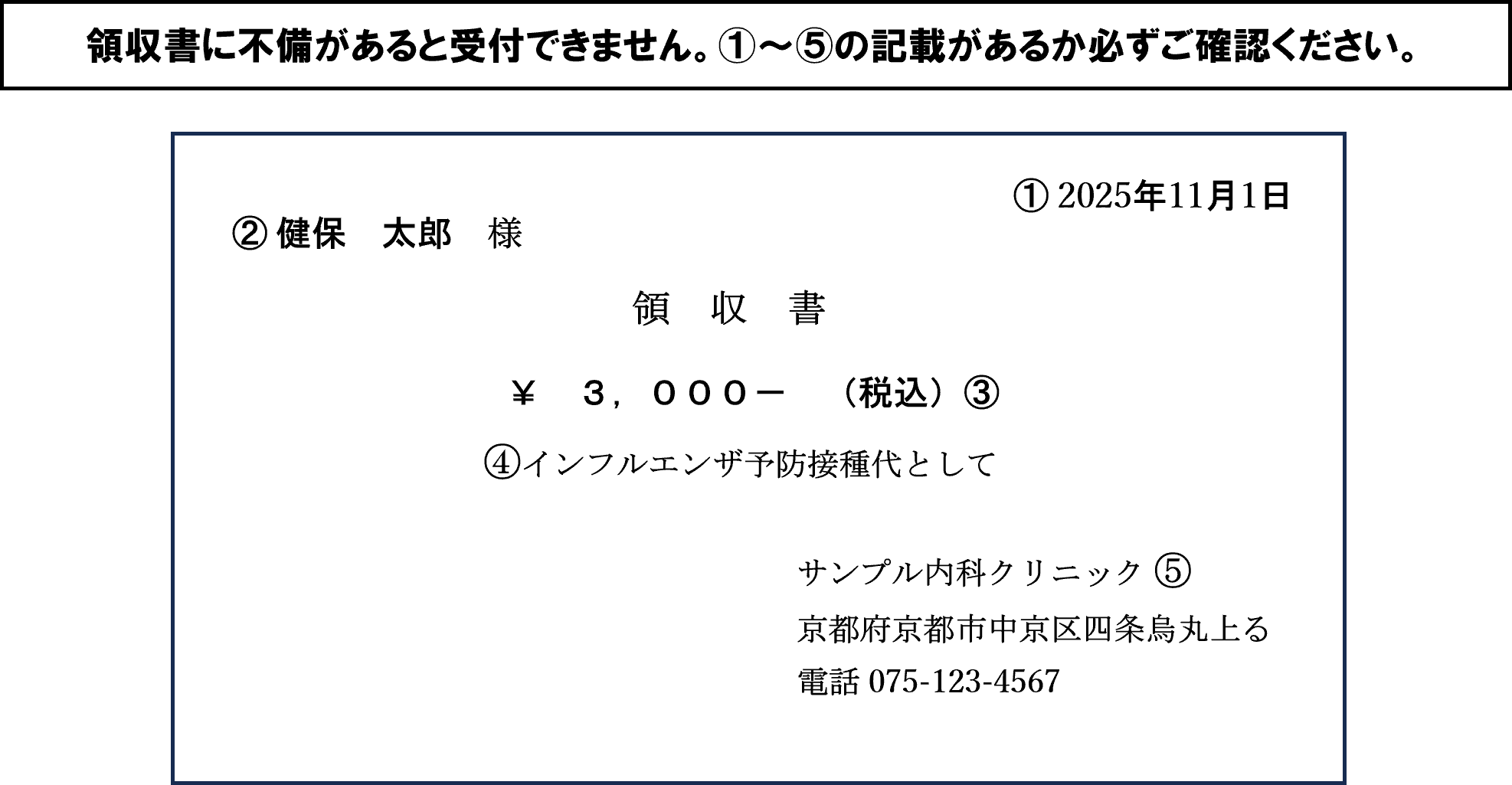 領収書見本